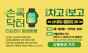 손목닥터 9988 회원가입 신청