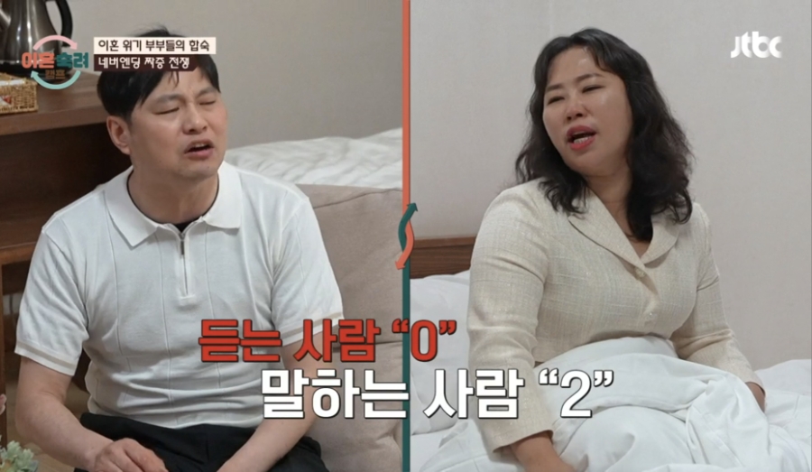 이혼숙려캠프 짜증부부