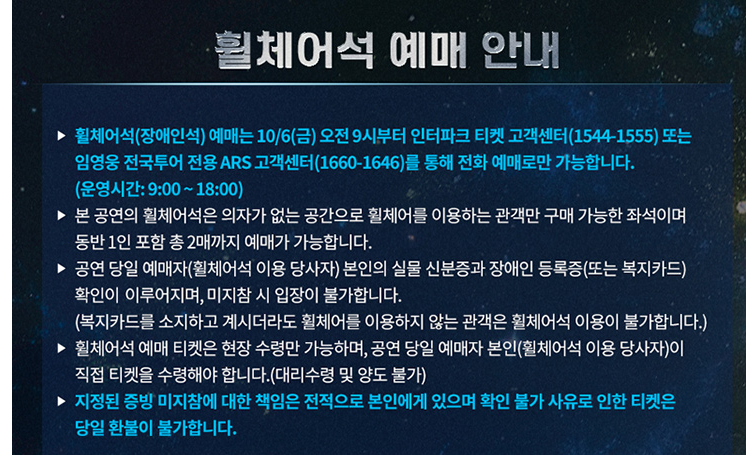 횔체어석예매안내