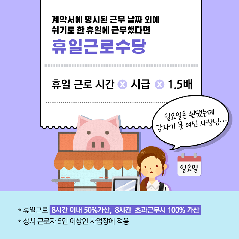 야간&middot;연장&middot;휴일수당 계산법 및 기준&amp;#44; 야간수당 계산기 활용법