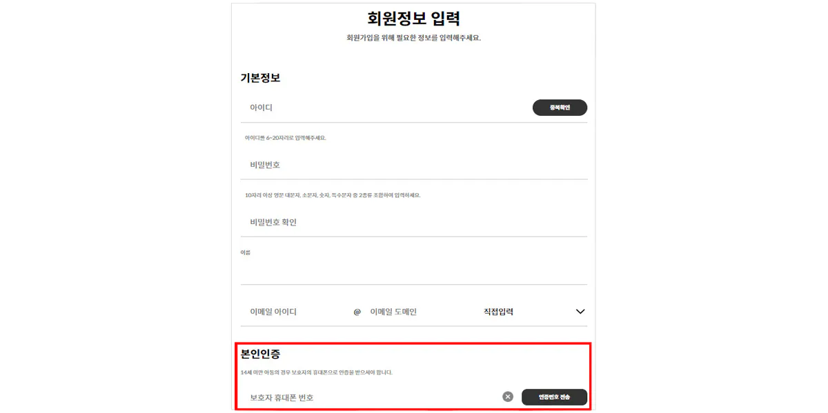 6-회원정보-보인인증