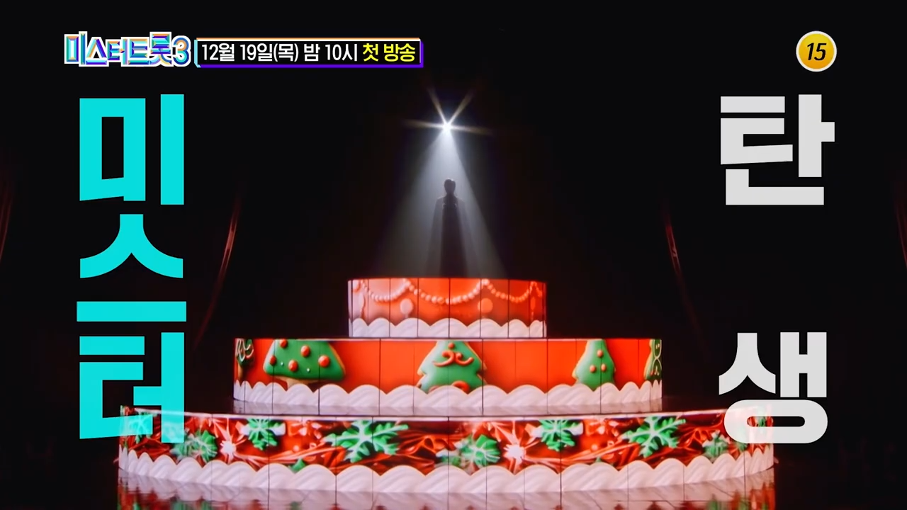 미스터트롯3 참가자 출연자