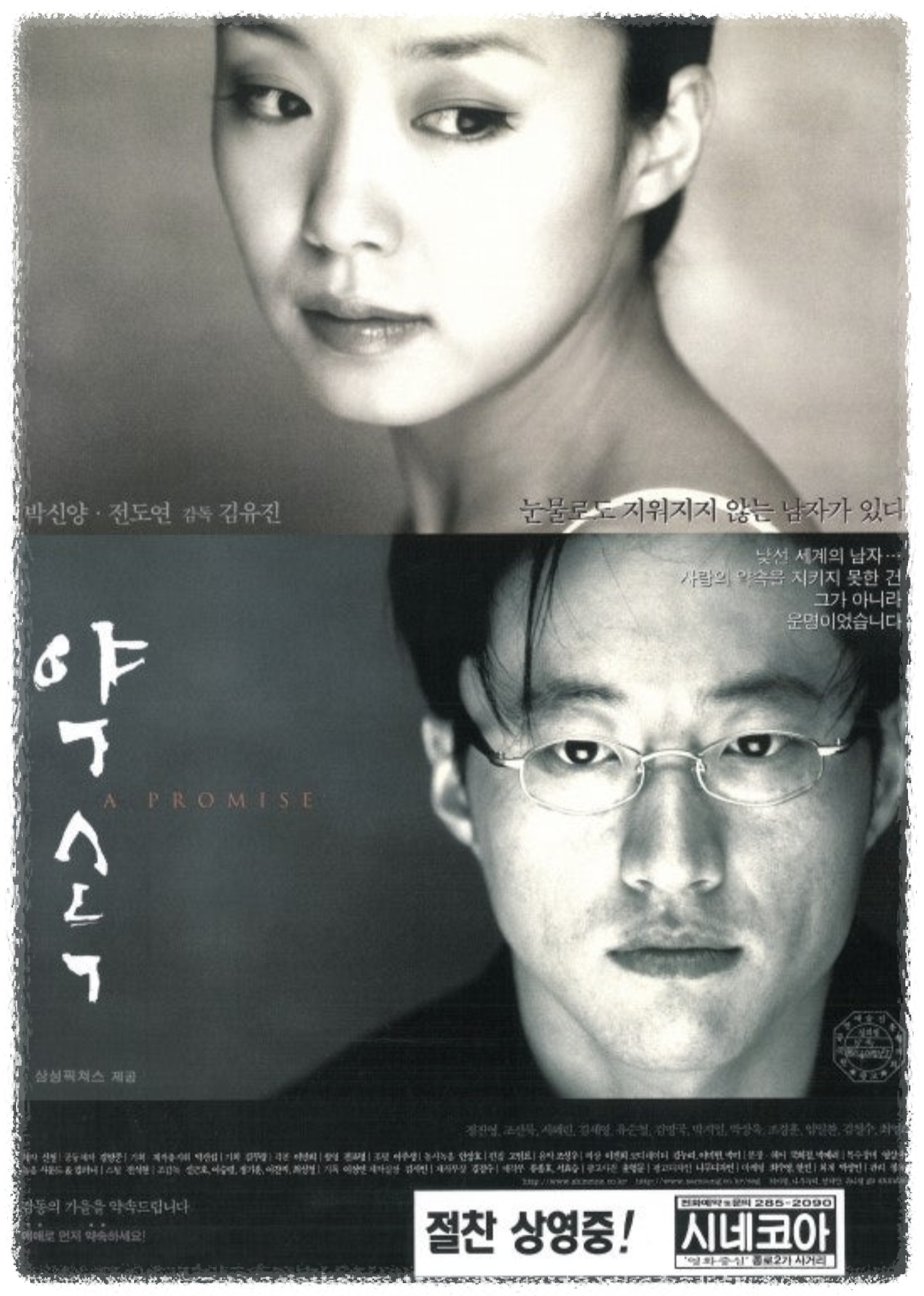 영화 - 약속