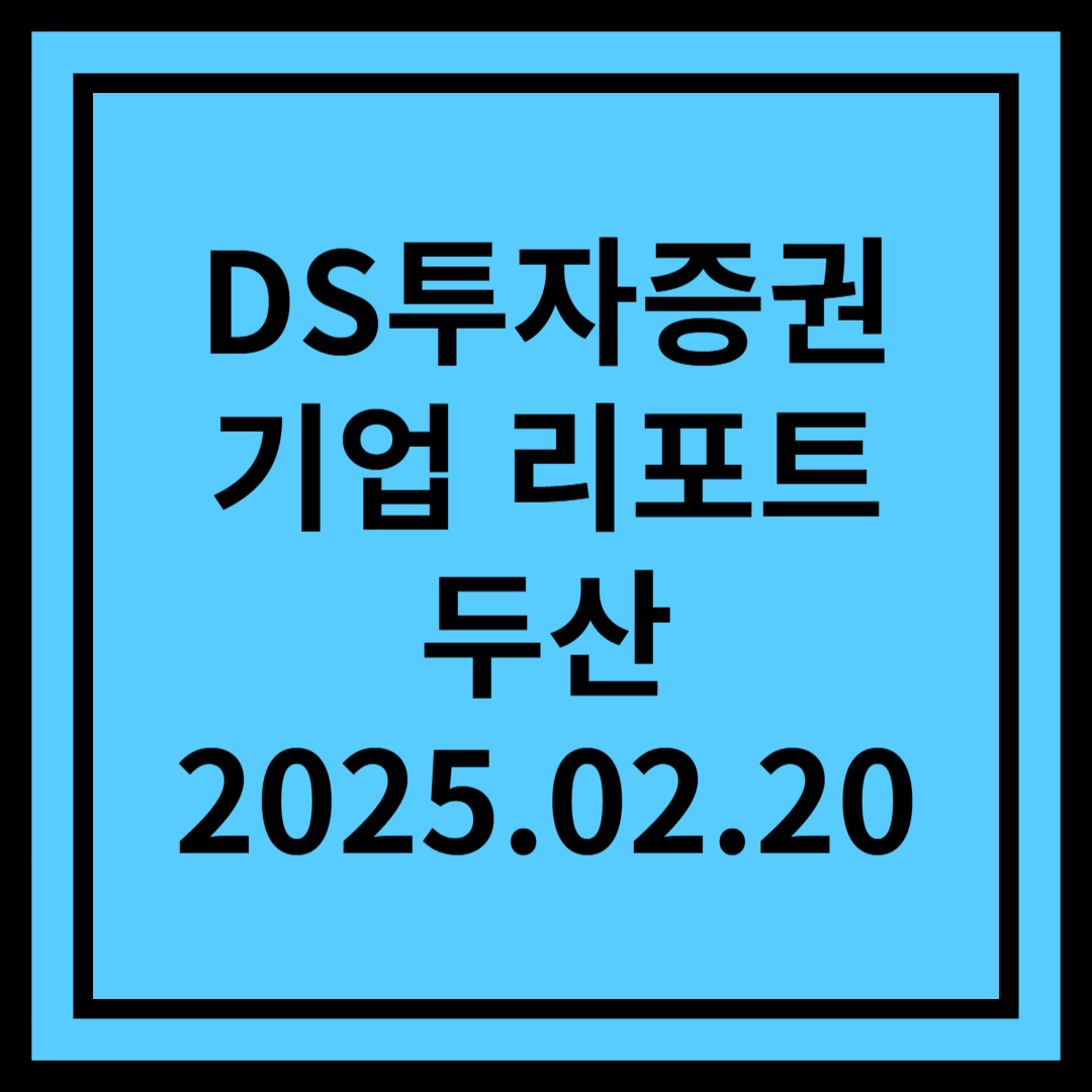 전자 BG 어닝 서프라이즈 - 두산