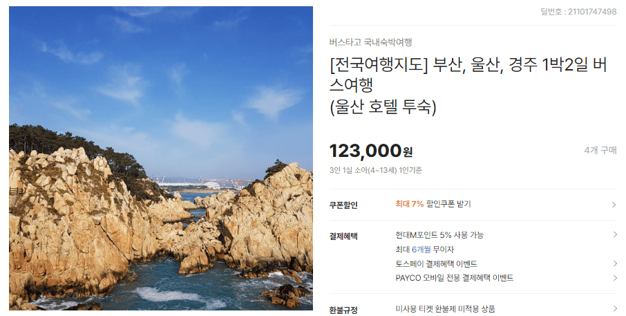 단풍여행 1박2일 버스여행 단풍구경