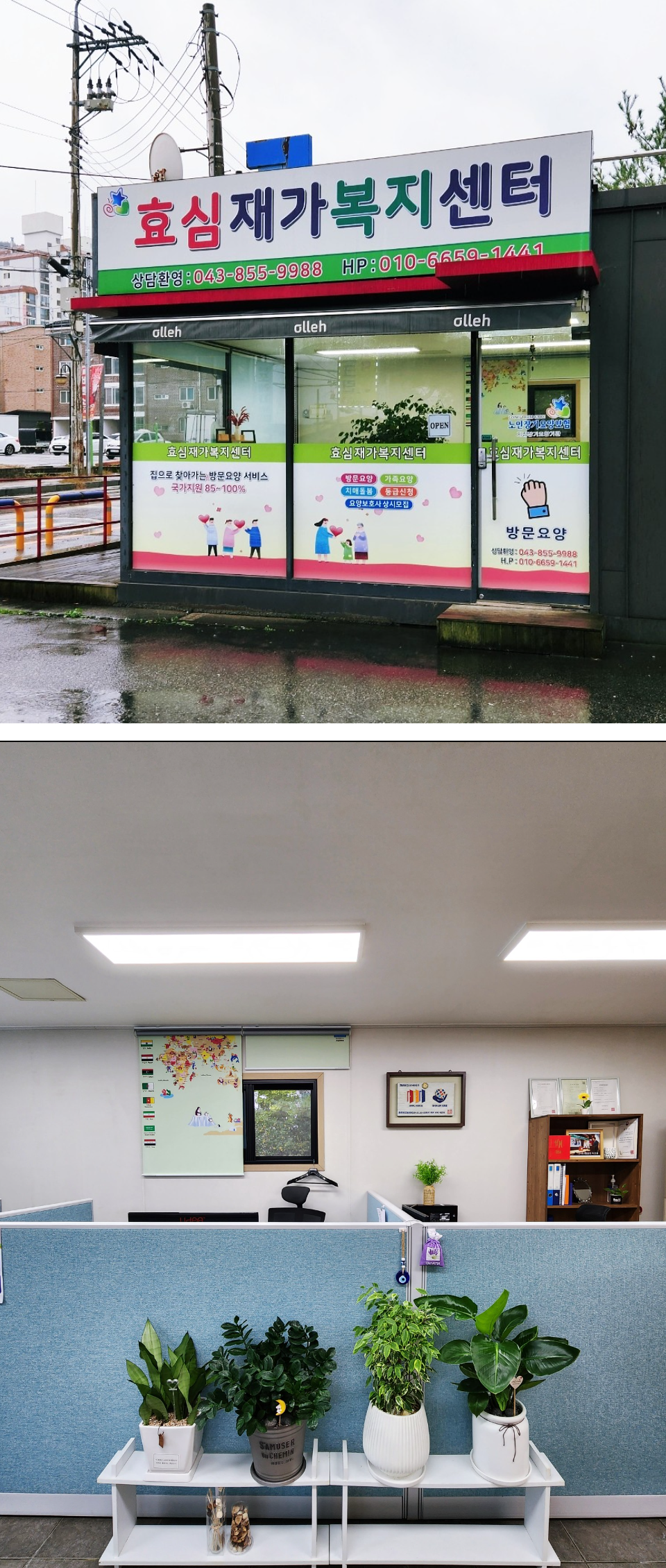 충주 효심재가복지센터