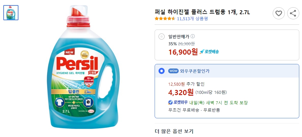 퍼실-하이진젤-플러스-드럼용-1개,-2.7L