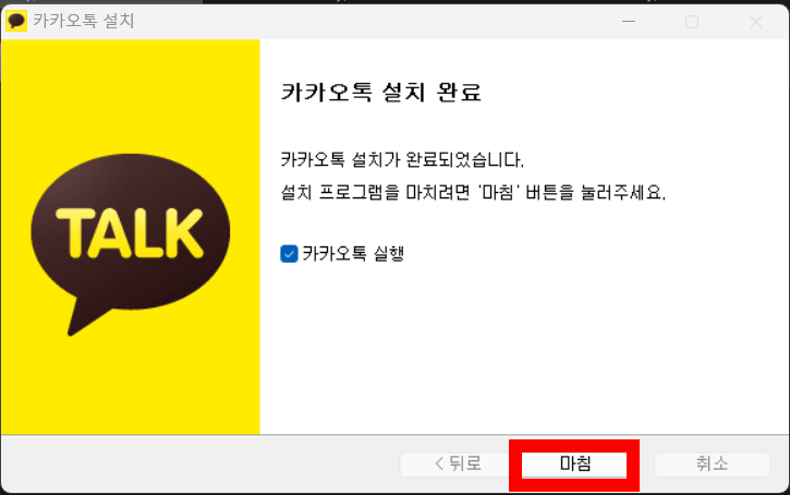 카카오톡 PC버전 다운로드