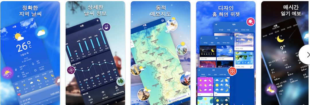 지역 일기 예보앱 기능