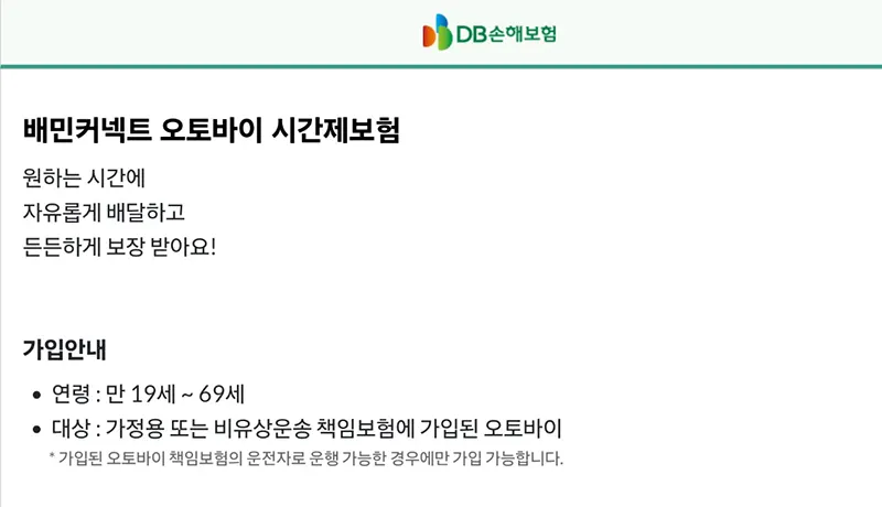 시간제보험-오토바이-DB손해보험