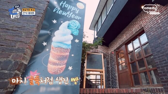 굴뚱빵-빵집
