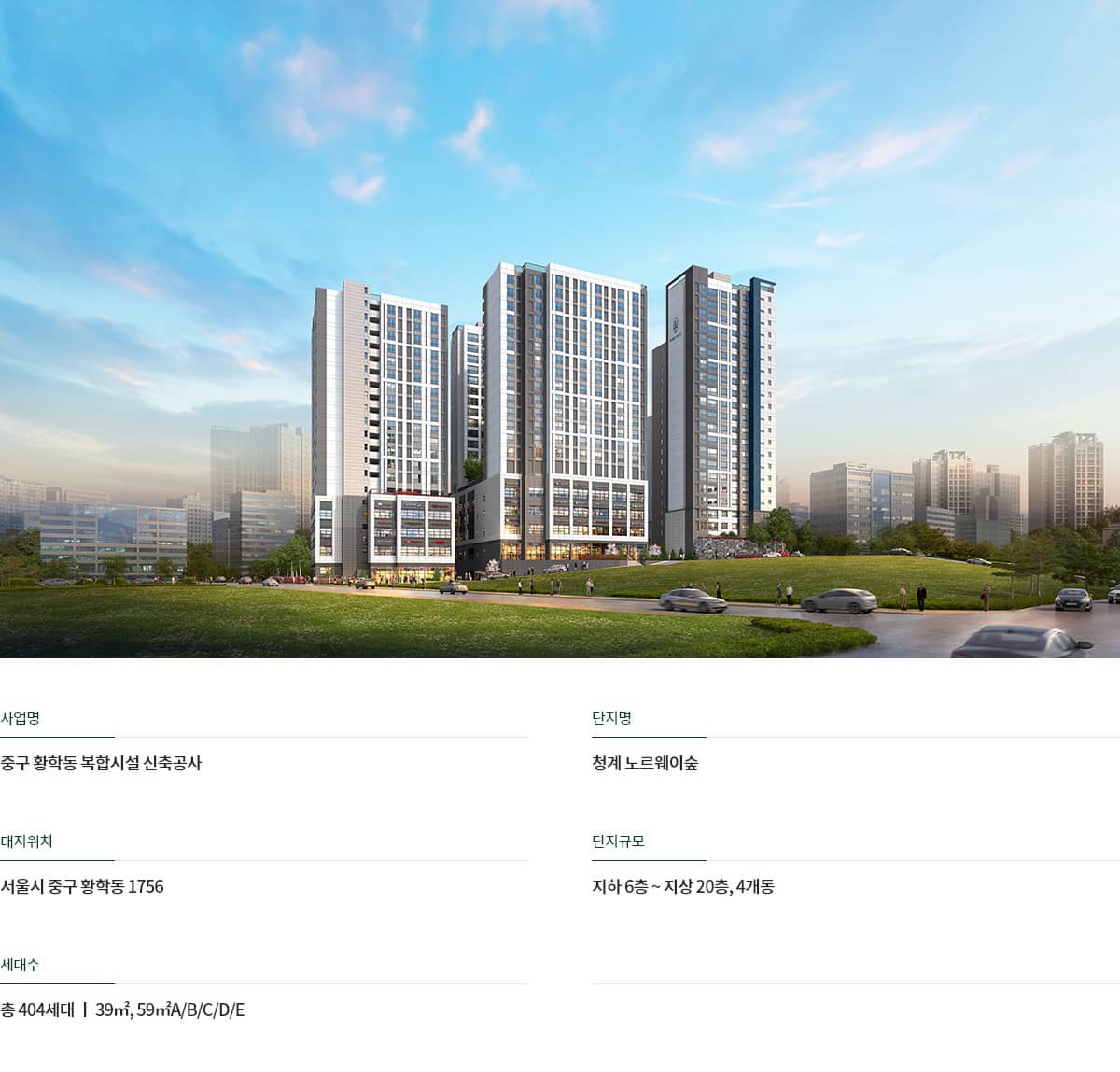 청계 노르웨이숲 조감도