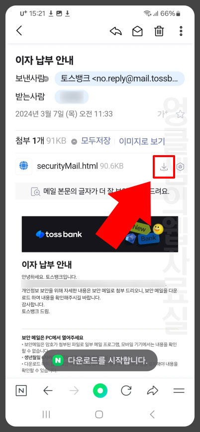 네이버 메일 파일 다운로드