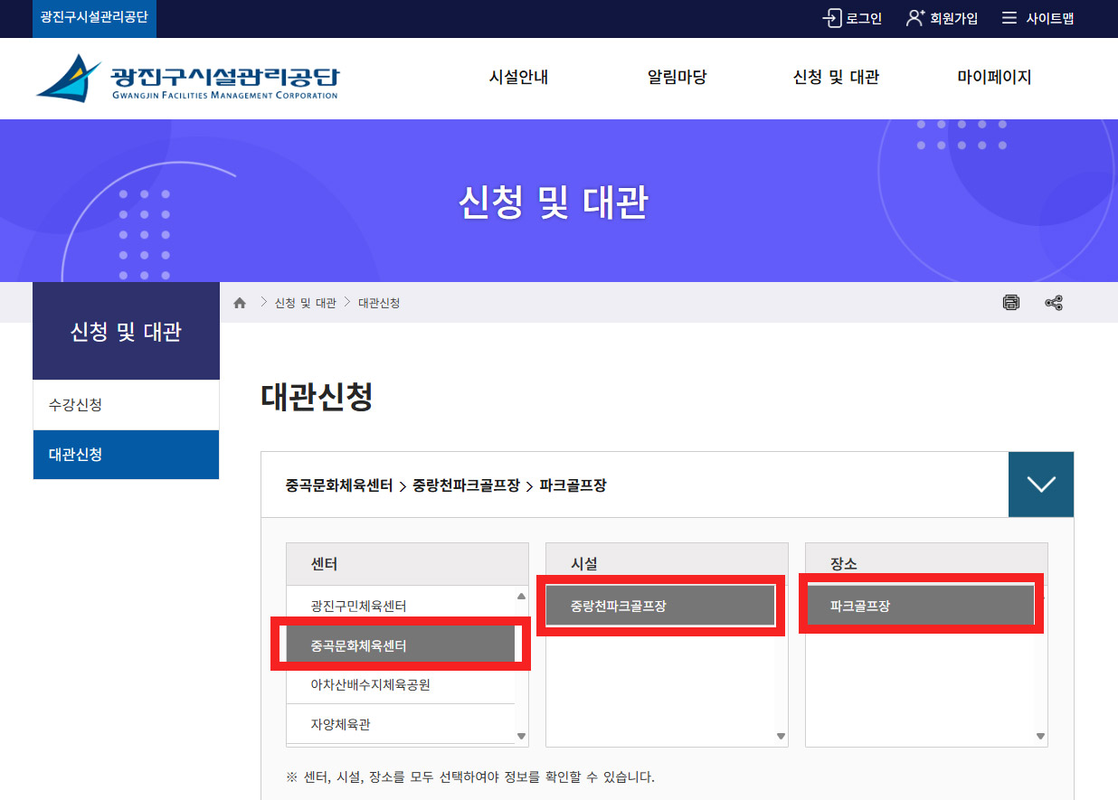 대관신청방법