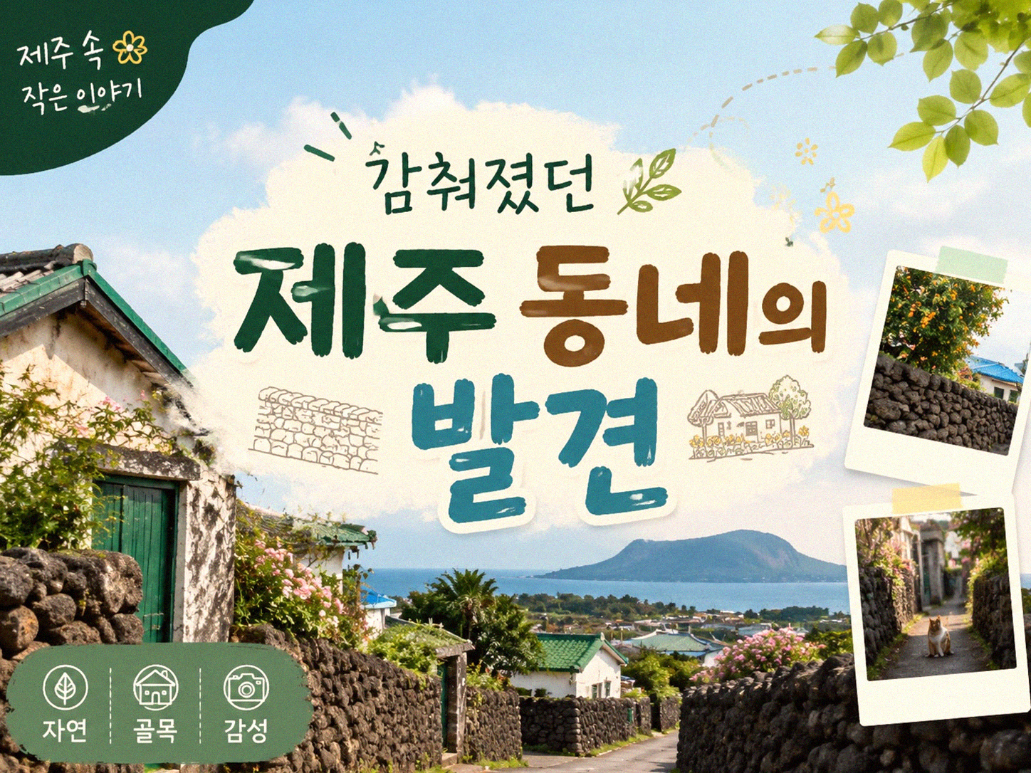 제주 여행 자주 가면 경험하는 변화들