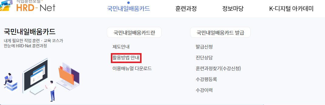 내일배움카드 신청방법 (10)