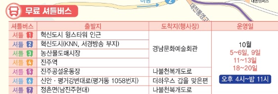 진주남강 유등축제 일정