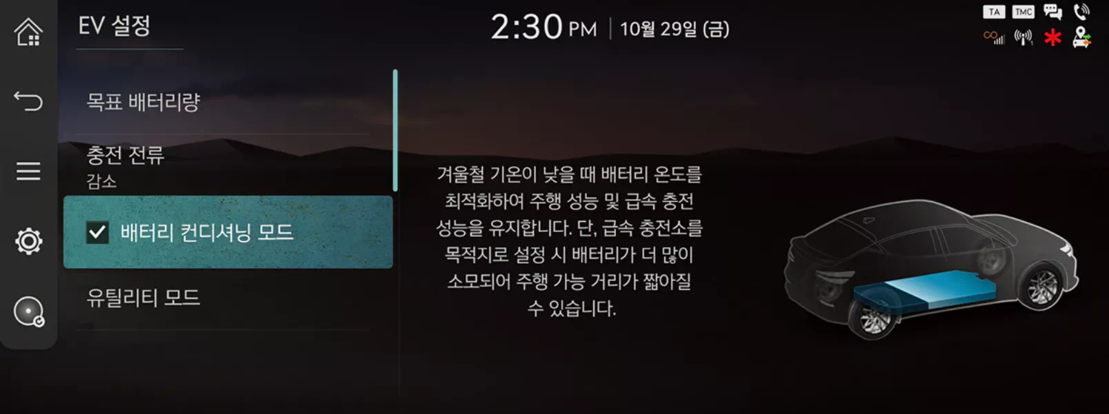 GV60에서 배터리 컨디셔닝 모드를 활성화시킨 모습입니다.