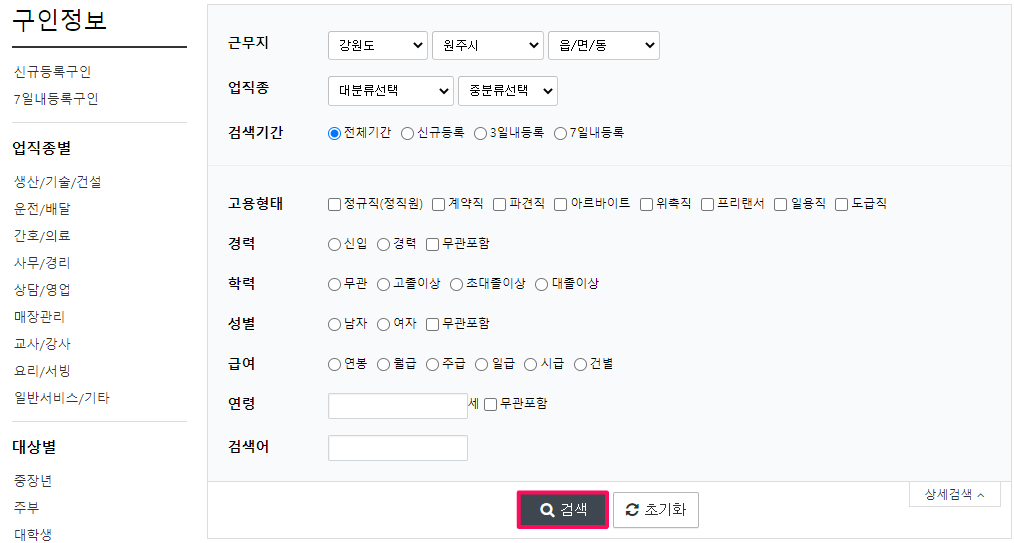 업직종-일자리-상세검색