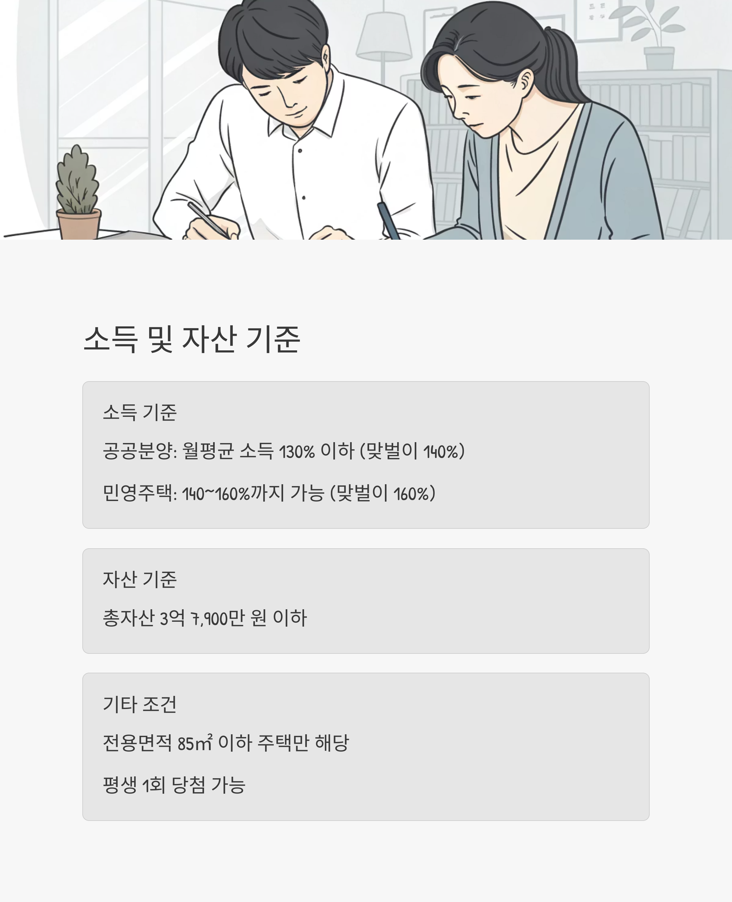 신혼특공 소득기준