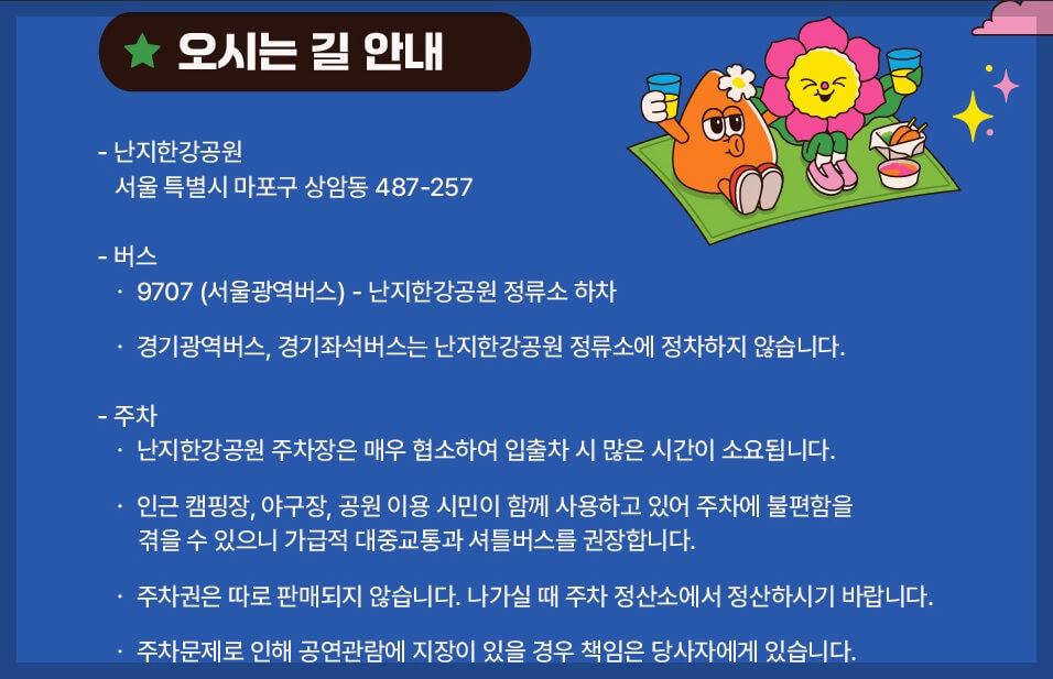 PEAK FESTIVAL 2024 오시는 길