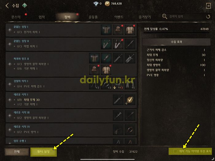 나이트크로우 수집 시스템