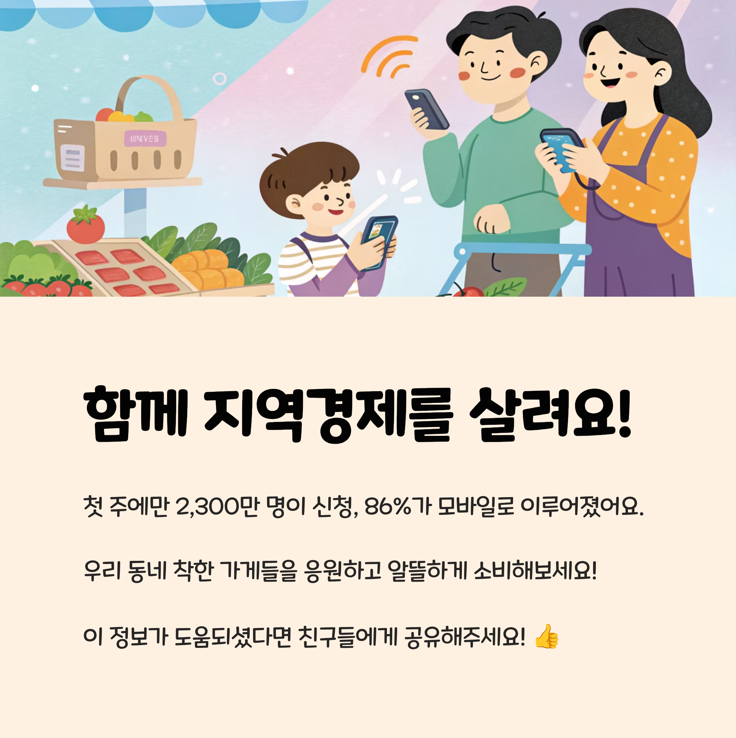 함께 지역경제를 살려요!