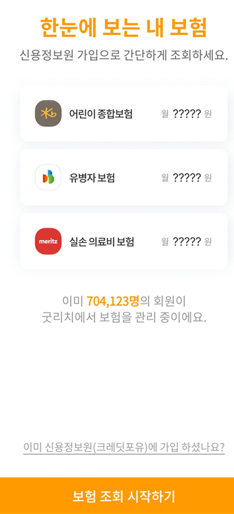 보험-조회-시작하기