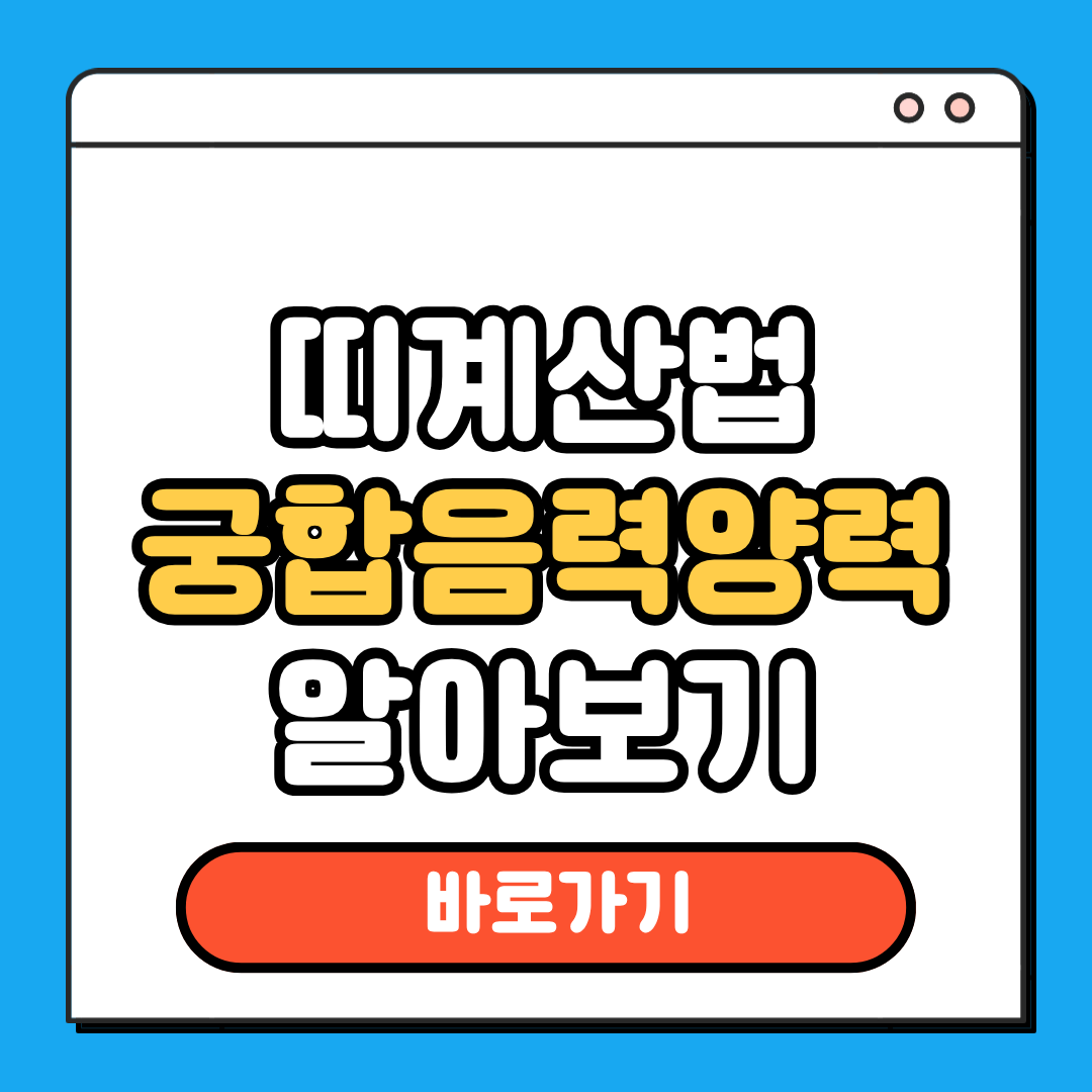 띠 계산법