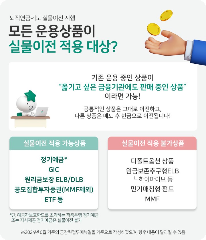 운용상품이 실물이전 적용 대상