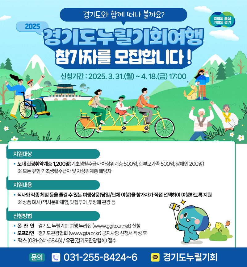 경기도 누릴기회 여행