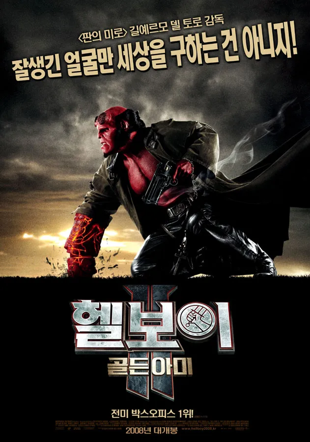헬보이 II: 골든 아미