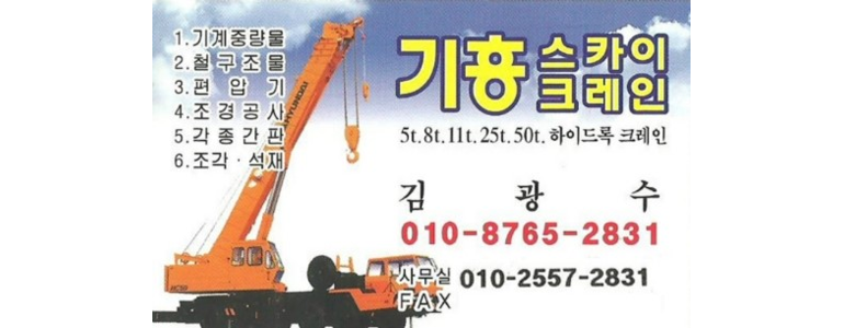 수원 영통구 크레인