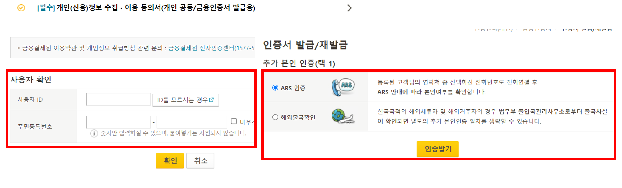 금융인증서 발급방법, 국민은행 금융인증서 발급 2