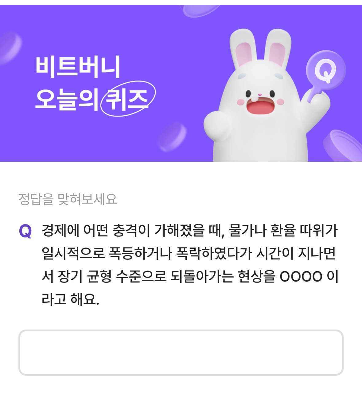 비트버니 퀴즈 3월 16일