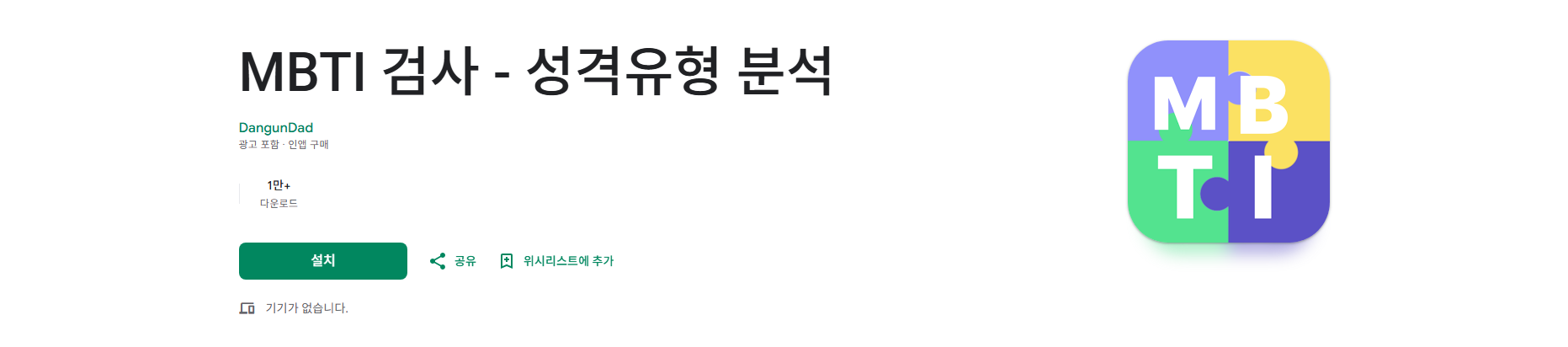 MBTI 성격 유형 검사 방법, MBTI 검사 성격유형 결과 분석