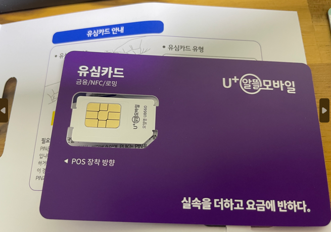 유심카드 USIM