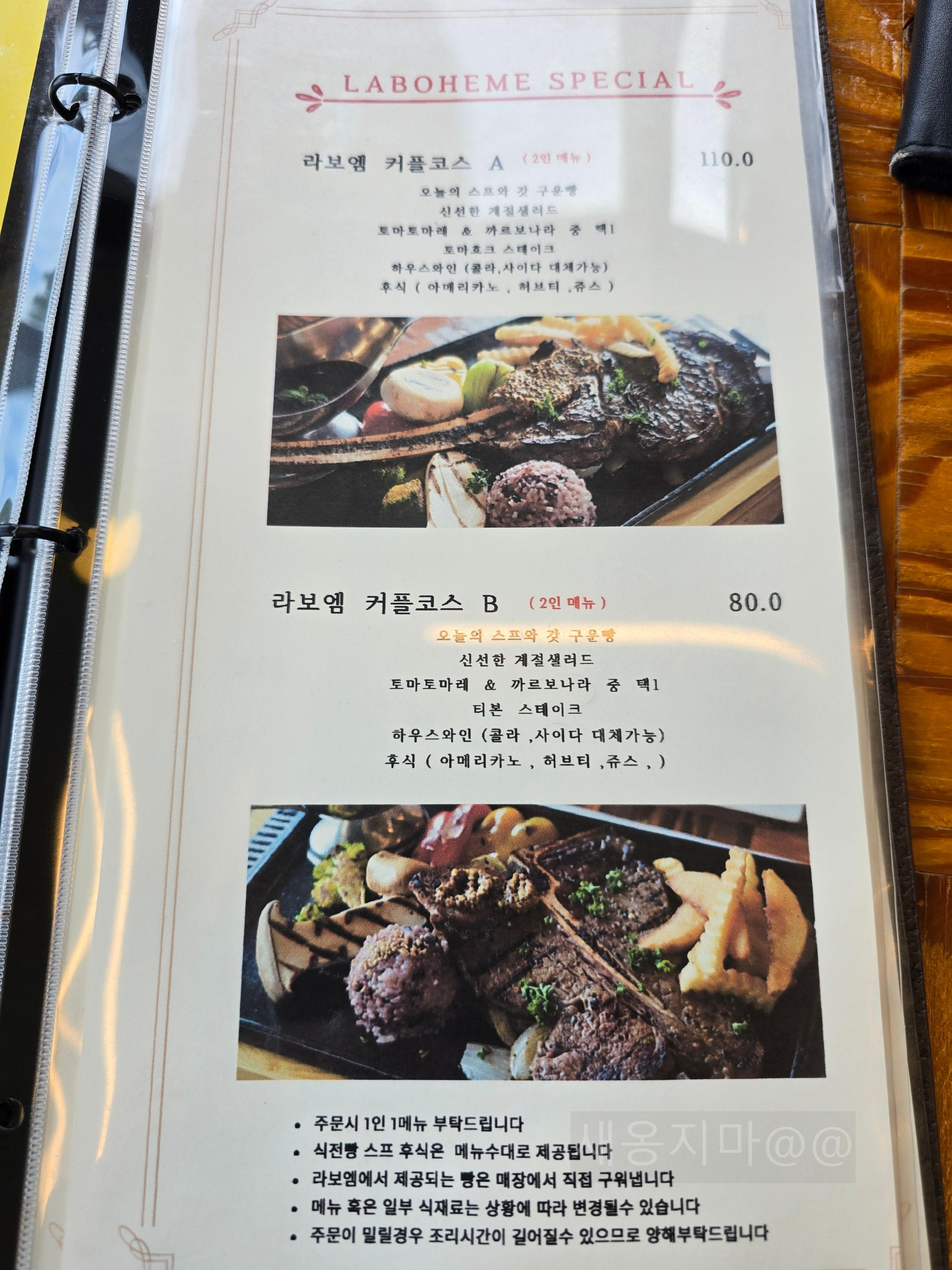 라보엠-메뉴-커플코스
