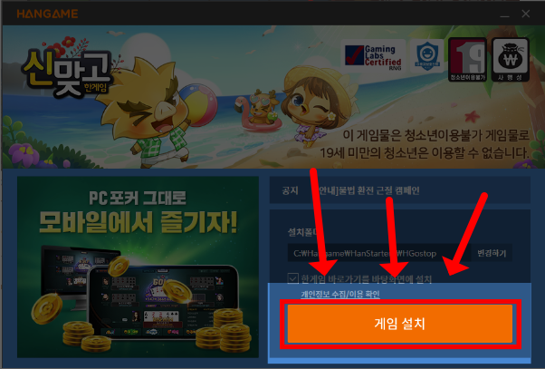 한게임 신맞고 게임설치