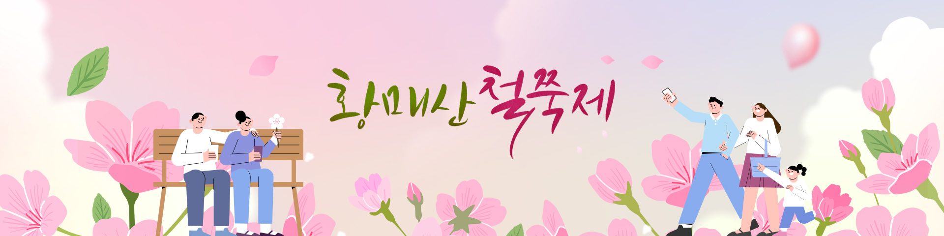 황매산군립공원홈페이지바로가기