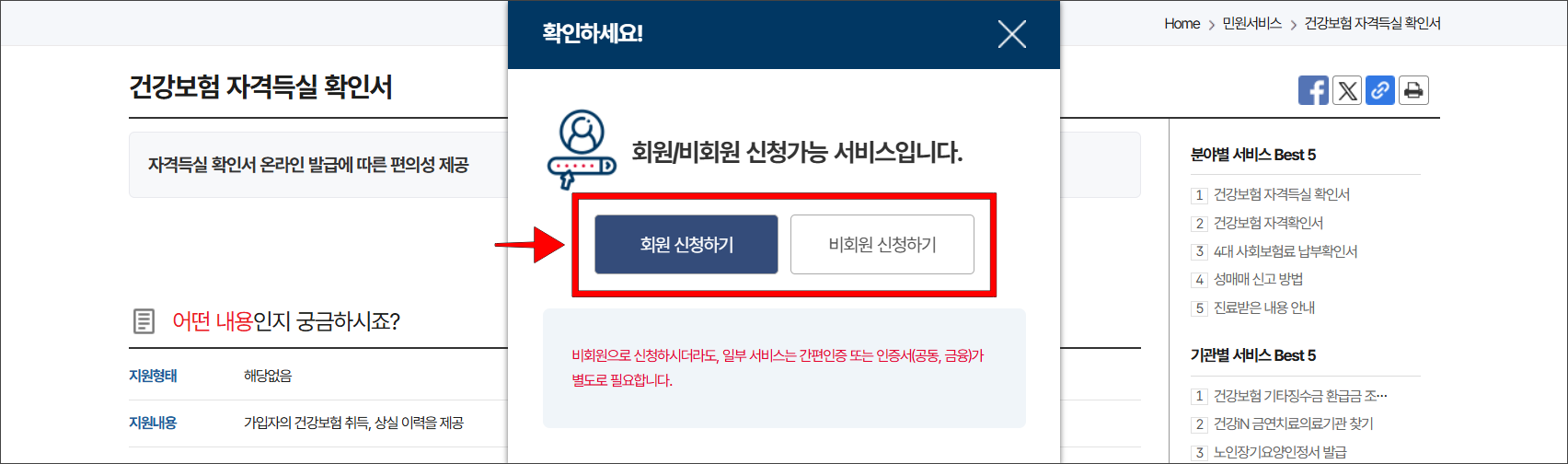 회원 신청과 비회원 신청 중 신청 방법을 선택