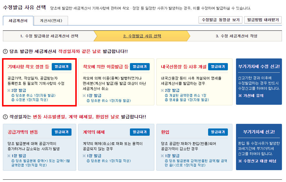 기재사항 착오 정정 등 선택화면