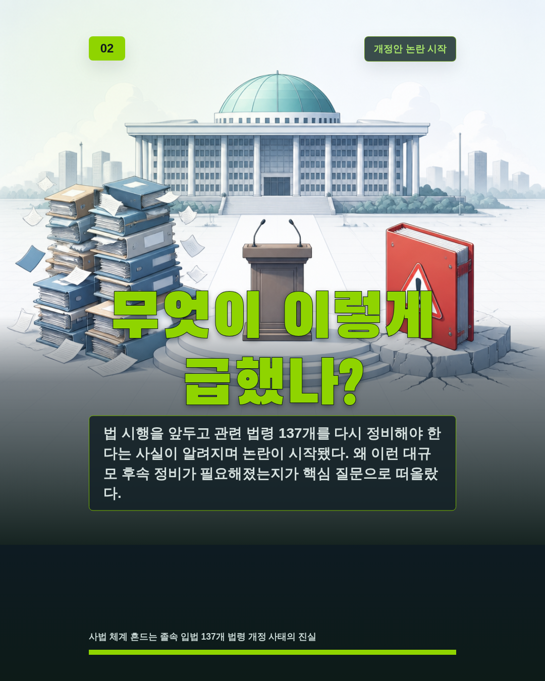 무엇이 이렇게 급했나?