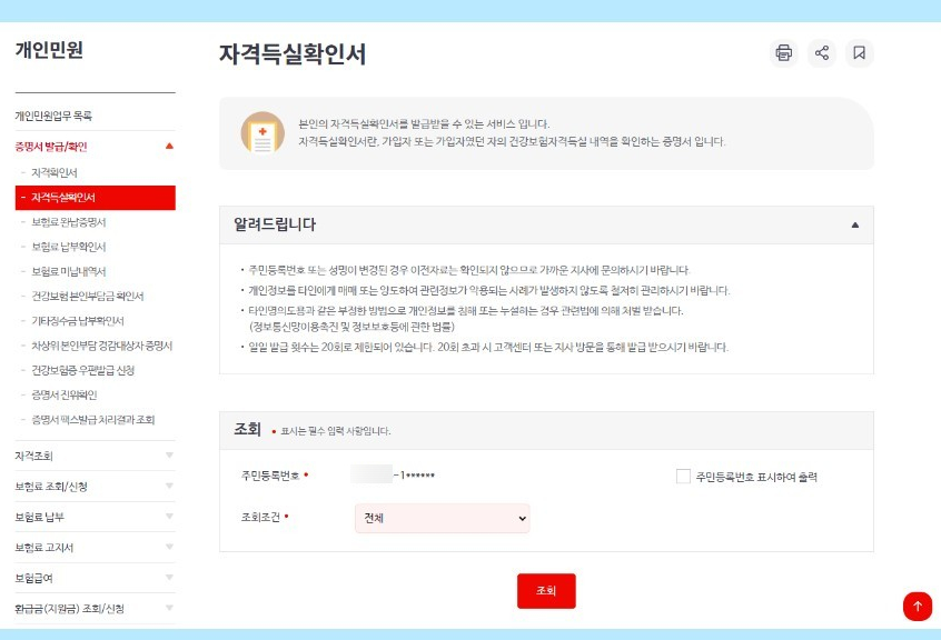 건강보험료 납부확인서