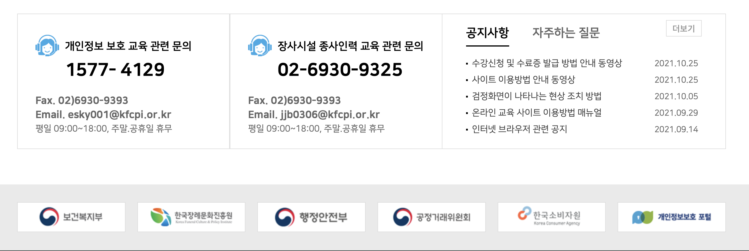 한국장례문화진흥원 장사시설 종사인력 온라인교육 (https://estudy.kfcpi.or.kr)