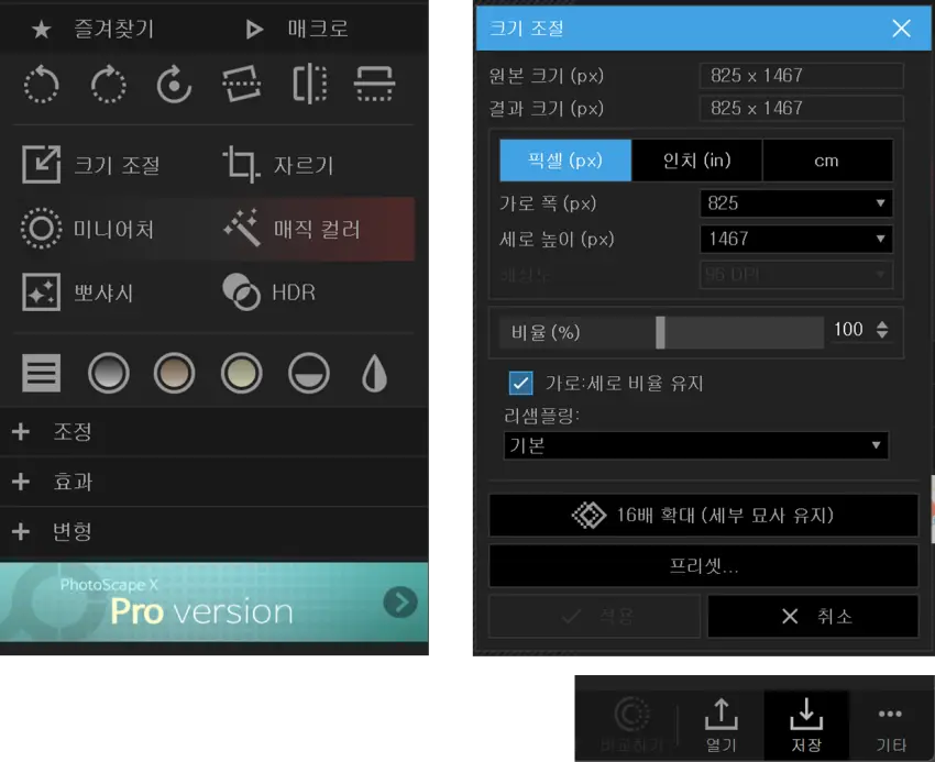 포토스케이프 메뉴 화면