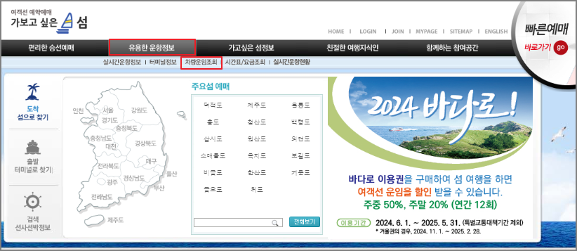 소매물도 차량 운임 요금