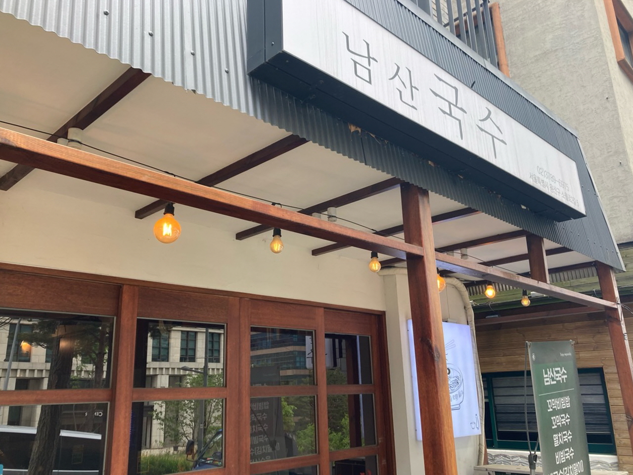 남산국수