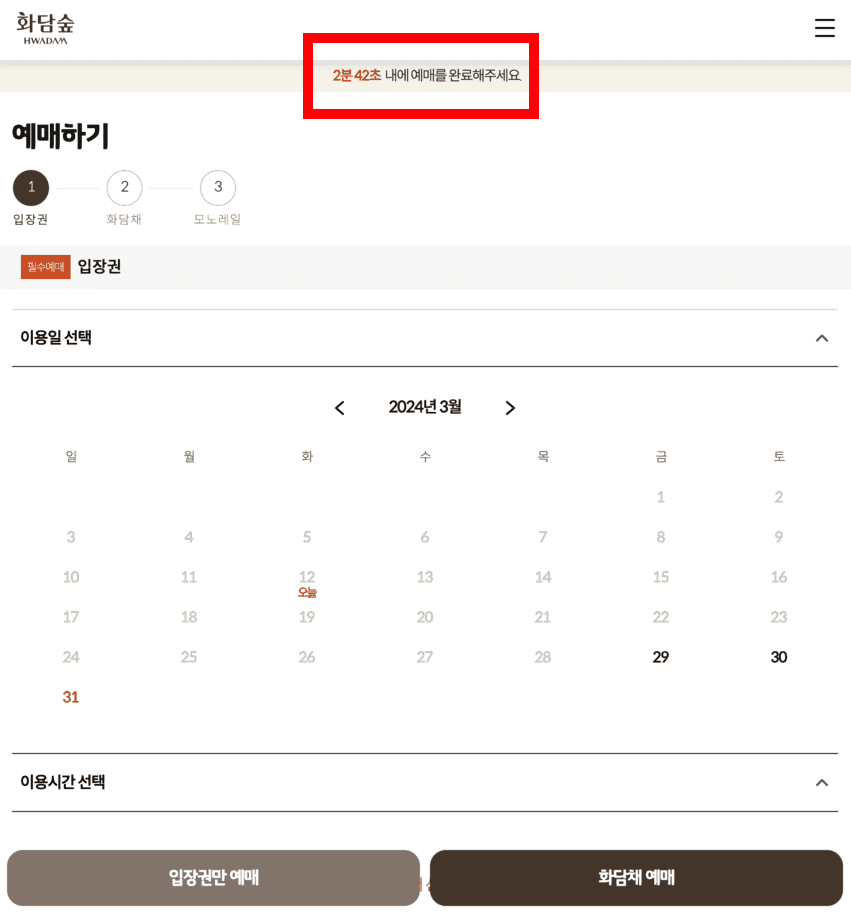 화담숲 예약 모노레일 성공 꿀팁 취소표 잡기
