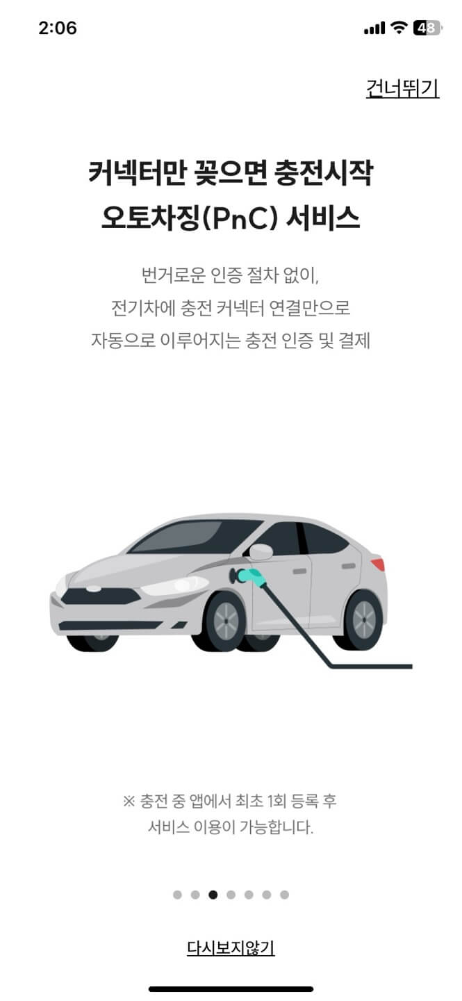 채비 어플 사용방법 안내 화면